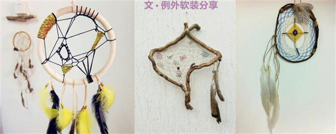 從沒(méi)見(jiàn)過(guò)這樣的捕夢(mèng)網(wǎng)，掛起來(lái)的安眠藝術(shù)！-別墅設(shè)計(jì),軟裝設(shè)計(jì),室內(nèi)設(shè)計(jì),豪宅設(shè)計(jì),深圳例外軟裝設(shè)計(jì)公司