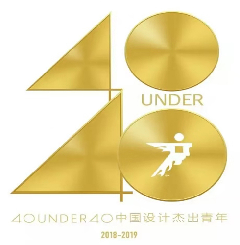 得獎(jiǎng)啦！40 UNDER 40|鄭鴻先生入選中國(guó)設(shè)計(jì)杰出青年2018年度全國(guó)榜！