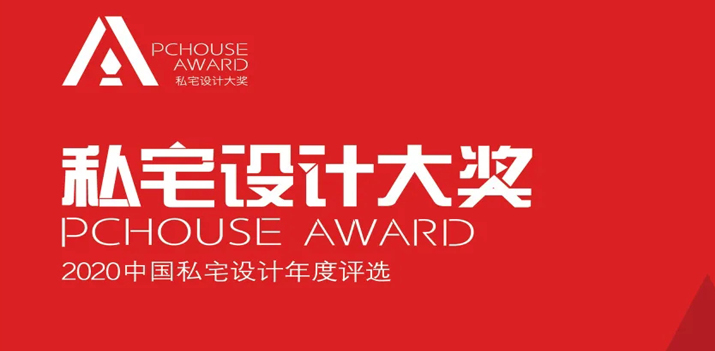 【鴻·新聞】鄭鴻&徐靜獲2020年P(guān)Chouse私宅設(shè)計大獎！